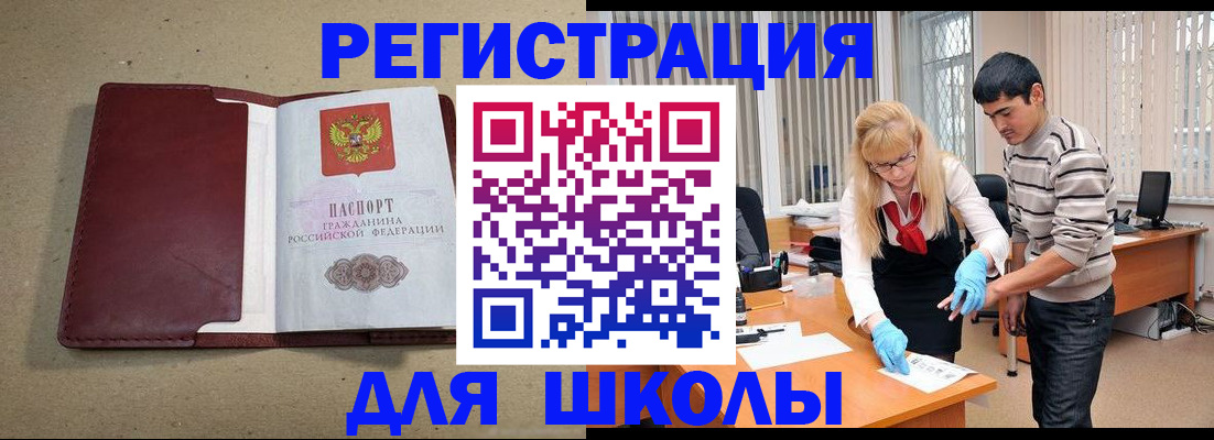 прописка для школы в Сысерти